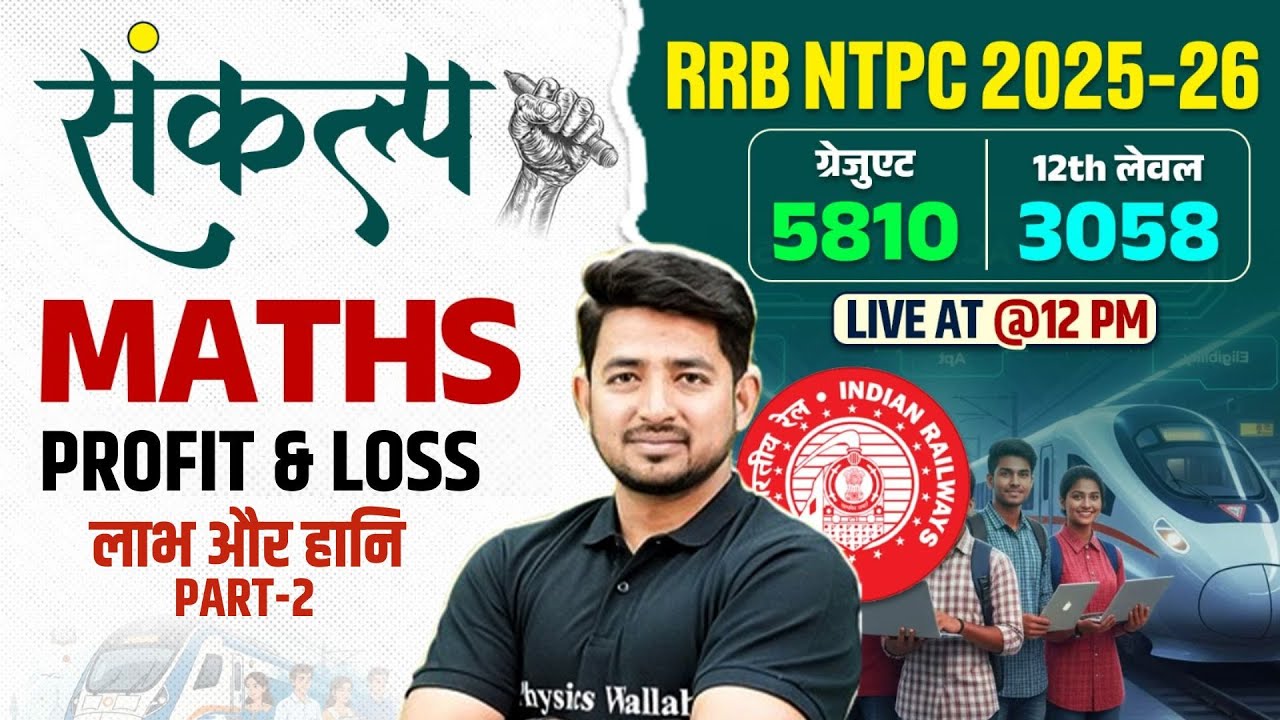 RRB NTPC Maths Classes 2025 | Profit & Loss (लाभ हानि) -2| Percentage Kaise Nikale | By Ravinder Sir