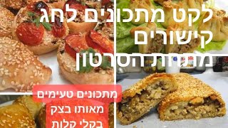 לקט רעיונות למתכונים לחג קישורים למתכונים מתחת הסרטון מטבח בקלי קלות ליהי קרויץ (ליהי קרויץ - מטבח בקלי קלות) - התמונה מוצגת ישירות מתוך אתר האינטרנט יוטיוב. זכויות היוצרים בתמונה שייכות ליוצרה. קישור קרדיט למקור התוכן נמצא בתוך דף הסרטון