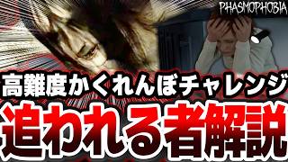 ハントが起きまくりの危険な灯台でゴーストを特定！高難易度チャレンジ『 かくれんぼ：追われるもの 』攻略！！【Phasmophobia解説】