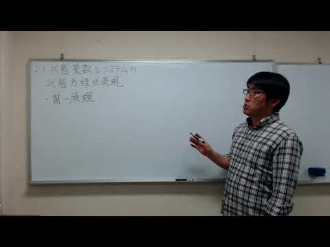 機械工学科 制御工学第２ 01後半
