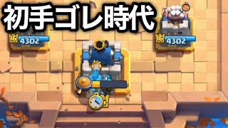 【クラロワ】まさかの初手ゴレで世界一位の猛者現るwww やるしかないです🩷