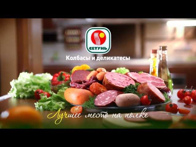 Мясоперерабатывающий завод «Сетунь»