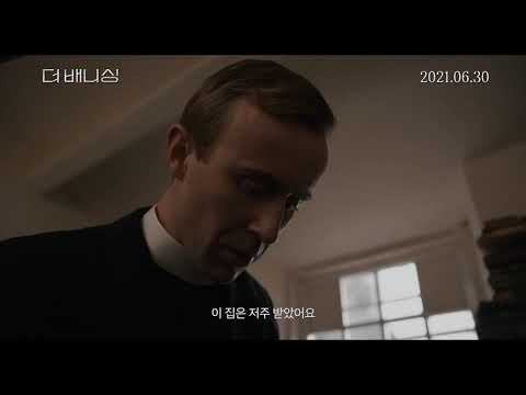 #더배니싱 메인 예고편