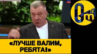 «СИДЕТЬ В УКРАИНЕ СТАЛО ОПАСНО!»