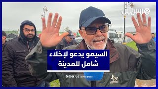 تحذير عاجل من السيمو يدعو لإخلاء المدينة فورًا thumbnail