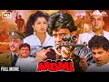 Aadmi HD Full Action Hindi Movie Mithun Chakraborty Blockbuster Action Movie Full HD