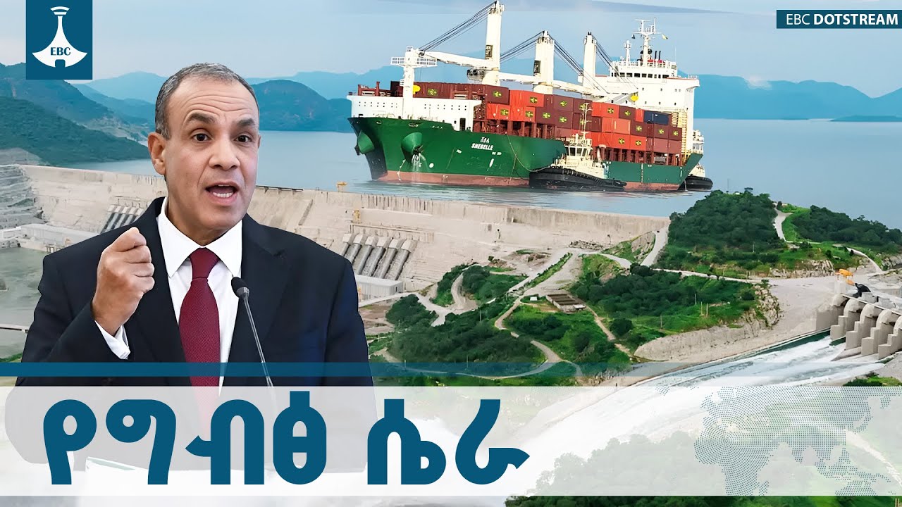 ኢትዮጵያን ከማተራመስ ያልቦዘነችው ግብፅ ቀጠናው እንዳይረጋጋ ወደ መስራት ተሸጋግራ