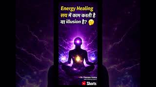 Energy Healing सच में काम करती है या illusion है #shorts #viral
