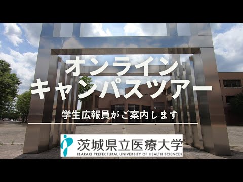 【オンライン大学説明会2023】オンラインキャンパスツアー