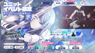 【プロセカ】20連ガチャ