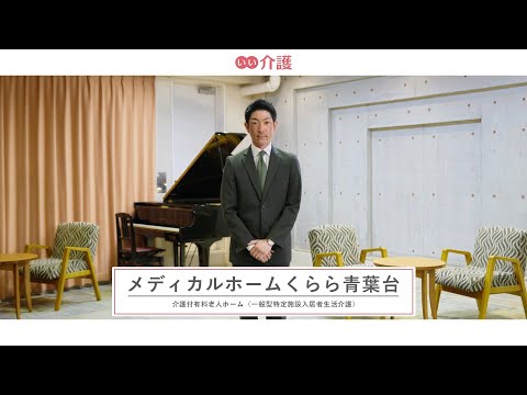 メディカルホームくらら青葉台