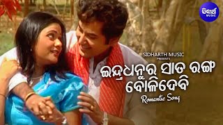 Indradhanu Ra Sata Ranga BolidebiTama Dehare Romantic Album Udit Narayan Sidharth