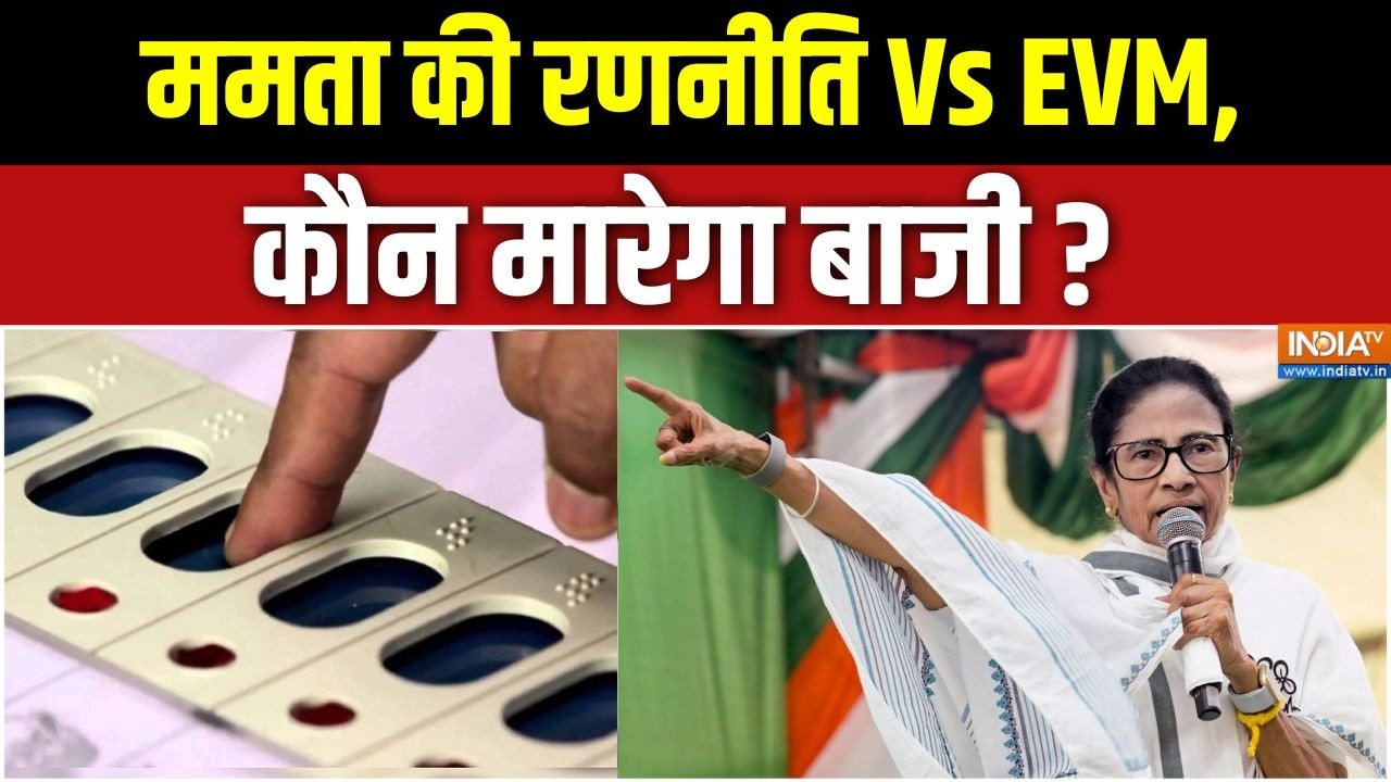 West Bengal Election 2026 : ममता की रणनीति Vs EVM, कौन मारेगा बाजी ? | TMC । BJP । Mam