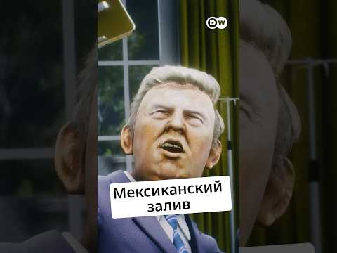 Переименование Мексиканского залива @zapovednik