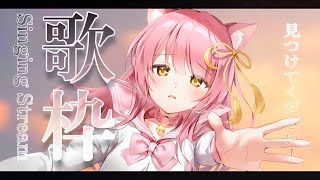 【歌枠/弾き語り】今週も頑張れるまったり癒しの時間🎸生音アコースティックライブ✨ Singing Stream【#もしゅらいぶ #Vsinger】