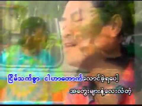 Ein Met Ka Byar by Lay Phyu