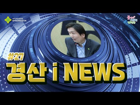 2024 시정뉴스27회