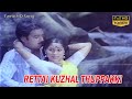 ரெட்டை குழல் துப்பாக்கி பாடல் Karthik Suganthi �