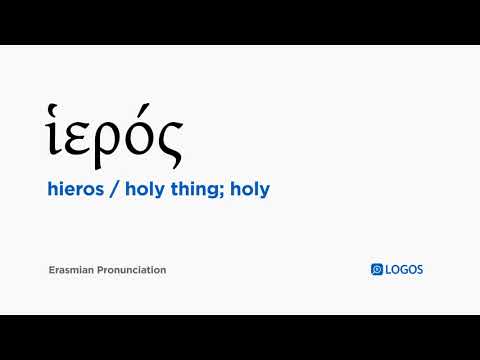 How to pronounce Hieros in Biblical Greek - (ἱερός / holy thing; holy)