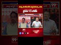 నువ్వు మాటిమాటికి అడ్డుపడకయ్య సామీ BJP & YCP leaders fight on live debate about ap elections result - Video