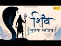 Shiva Bhujanga Stotram With Lyrics Written By Adi Shankaracharya Shiva Stotram Shiva Mantra