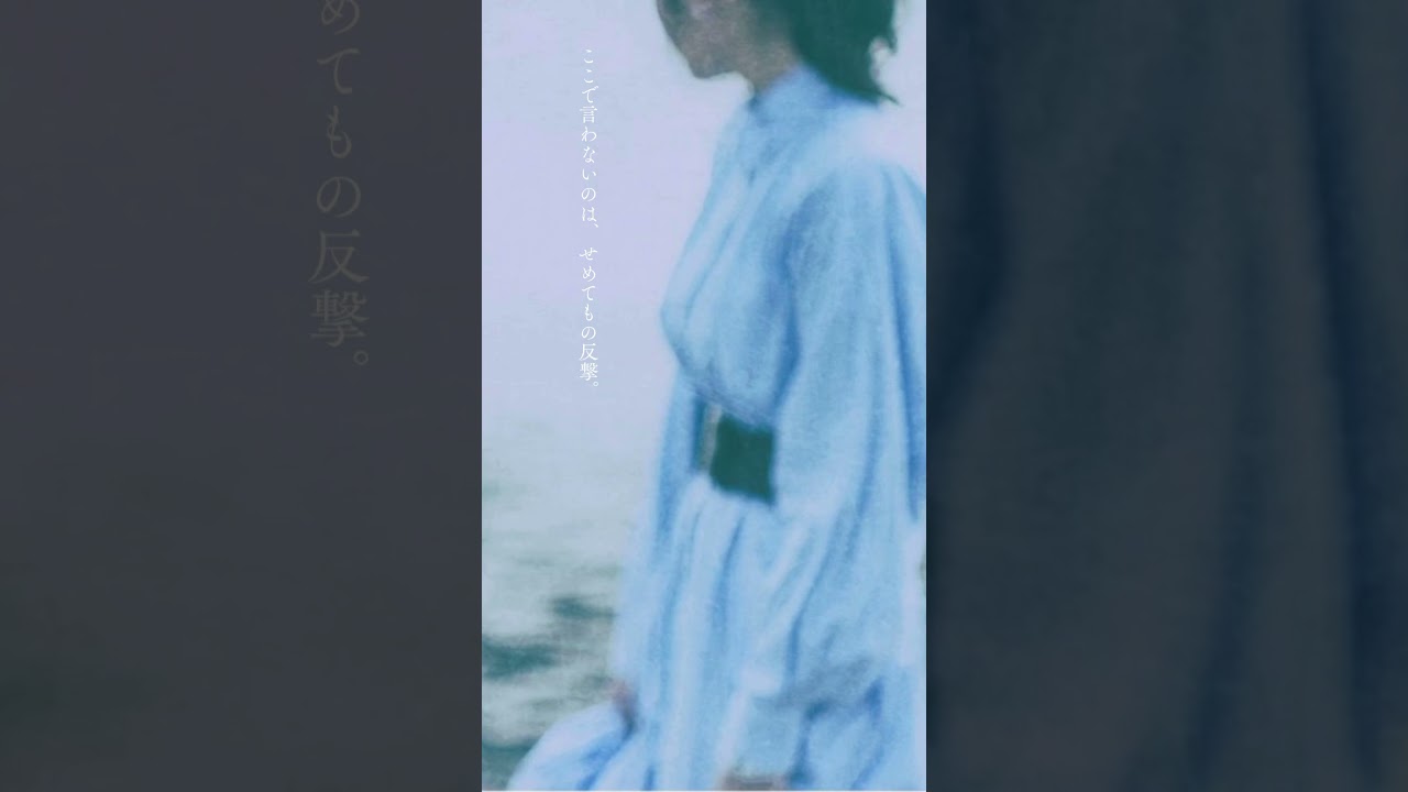 私のこと、考えてしまえ。 #レイトショーを観に行きませんか #sorisawada #オリジナル曲
