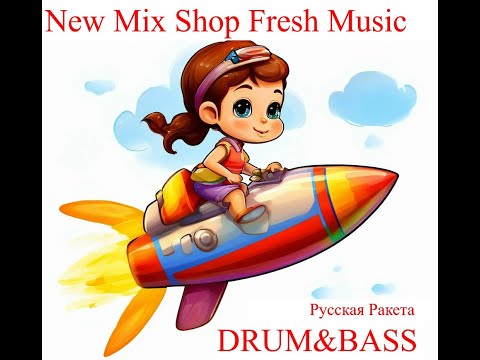 Русский DRUM & BASS mix 2025. Новые русские ремиксы в стиле D&B Russian Pop Best Music Magazine