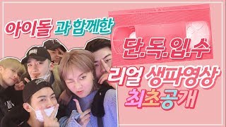 [JP CC]일본와서 첫 서프라이즈 생일파티♥ 아이돌(MAP6)와 이뿐 여동생들과 함께♥│일본일상v-log│케이스키│Kski│