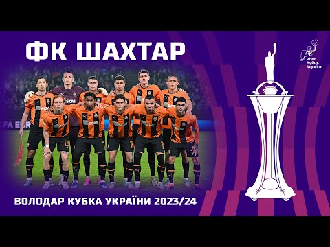 Фінал Vbet Кубку України-2023/2024. «Ворскла» — «Шахтар» — 1:2. Огляд матчу