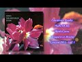 Constance Demby – Waltz Of Joy. Música para Desaparecer Dentro V 1. Lyricon, Sonifolk, Arpa Folk