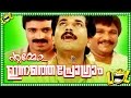MALAYALAM COMEDY MOVIE Innathe Program Malayalam Full Movie HD Mukesh Siddhique Comedy