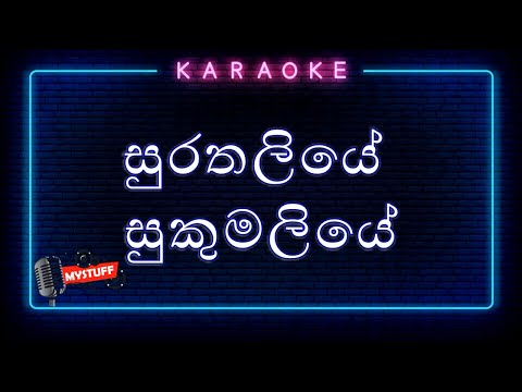 Surathaliye Sukumaliye Karaoke Without Voice