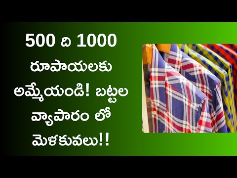 battala vyaparam ela cheyali