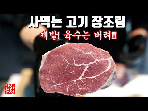 소고기 장조림