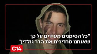 האלוף במיל' יפתח רון טל: "כל הסימנים מעידים שאנחנו מחזירים את הדר גולדין" (חדשות ערוץ 14) - התמונה מוצגת ישירות מתוך אתר האינטרנט יוטיוב. זכויות היוצרים בתמונה שייכות ליוצרה. קישור קרדיט למקור התוכן נמצא בתוך דף הסרטון