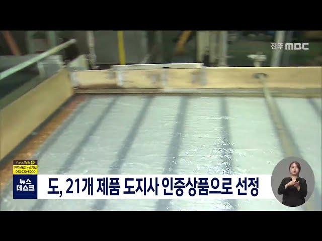 도, 21개 제품 도지사 인증상품으로 선정