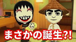 【トモコレ】よしえ＆This Manに赤ちゃん誕生！？スピード成長と涙の旅立ち「トモダチコレクションわくわく生活」#110