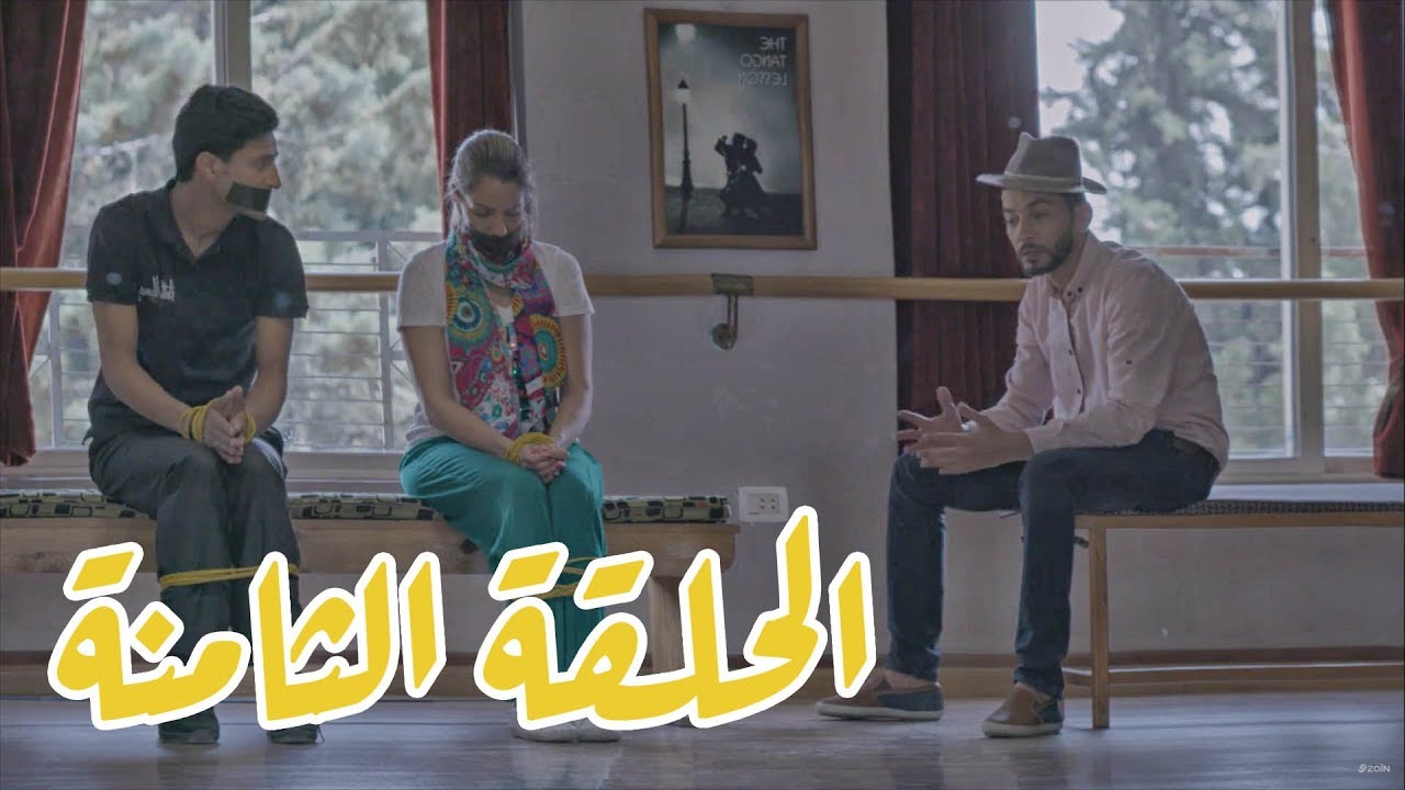 تقلدوهمش | الحلقة الثامنة: عصام بده يتعلم الرقص