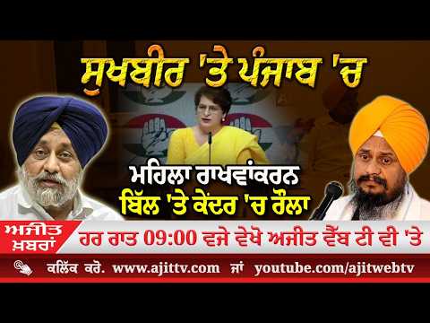 ਅਜੀਤ' ਖ਼ਬਰਾਂ, 18 ਅਪੑੈਲ 2026