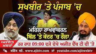 ਅਜੀਤ' ਖ਼ਬਰਾਂ, 18 ਅਪੑੈਲ 2026