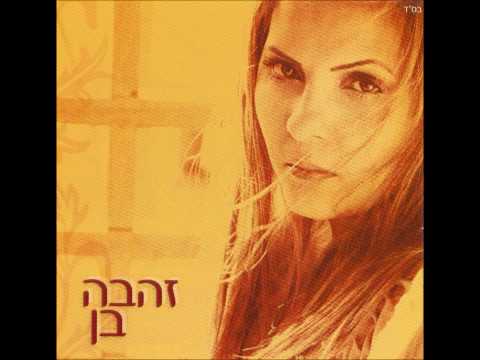 Video thumbnail for Im Ata Ba - אם אתה בא