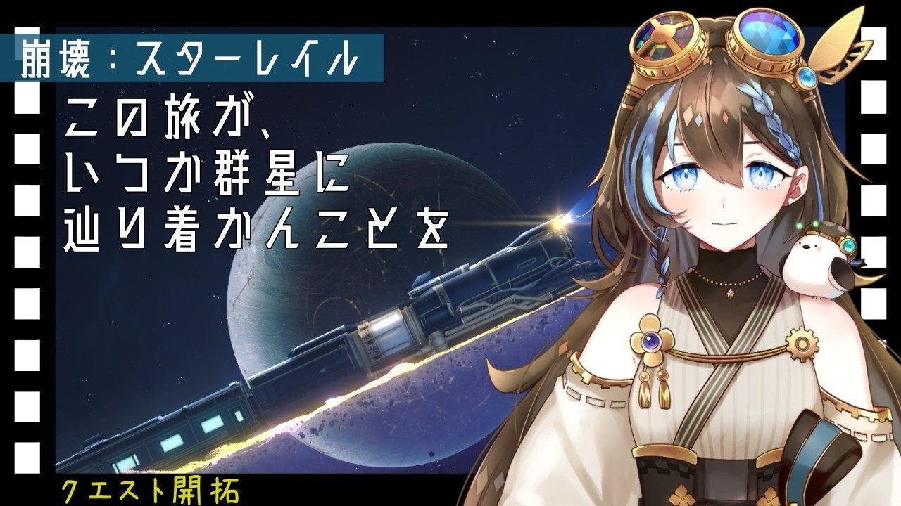 82【崩壊：スターレイル】気分転換も大事。【舞台風はく】