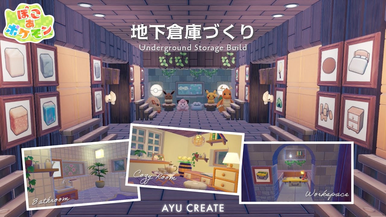 【ぽこあポケモン】地下倉庫と作業場づくり｜拡張もできる倉庫｜キッチンやくつろぎ部屋も🛀