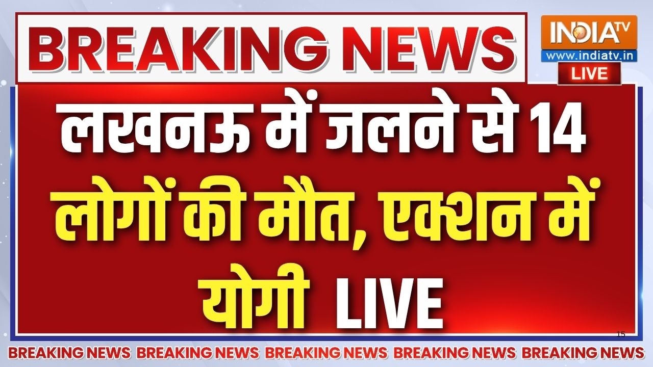 CM Yogi Action On Lucknow Coaching Centre Fire Live : लखनऊ कोचिंग में अग्निकांड..14 की म?