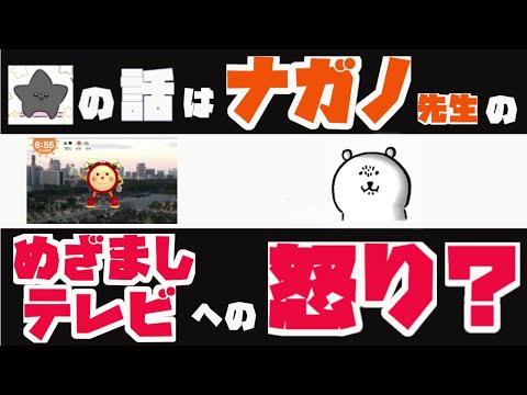 ちいかわのあの話は、めざましテレビ・ちいかわ占いへのナガノ先生からの怒りのメッセージだった?めざましテレビスタッフへの警告説!