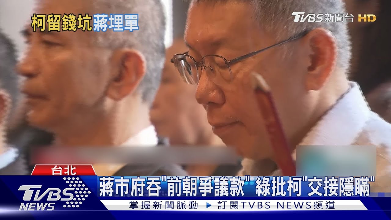 省1400萬利息！　蔣萬安今拍板北流墊付案