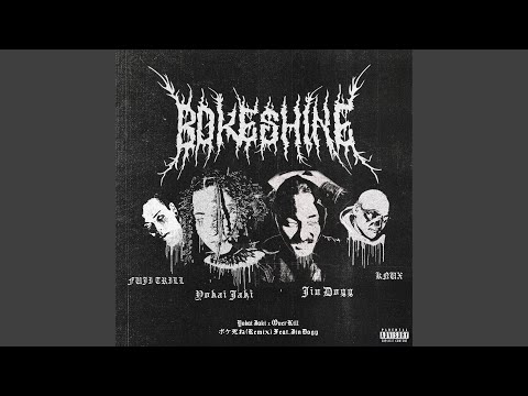 ボケ死ね (feat. Jin Dogg) (Remix)