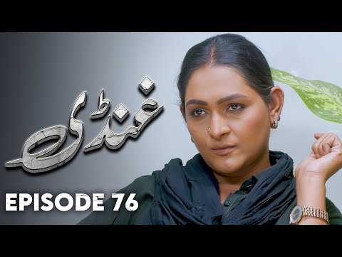 Ghundi - EP 76 | Love, Grief, Deception - New Pakistani Drama