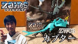 【ゾイドワイルド】ZW03 カブターを復元してみた！ ZOIDS WILD ZW03 KBTOR【カブトムシ種】