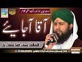 Aqa Aajaiye Chandi Raat Sarkar Aajaye Asad Attari Kharian Naats PK